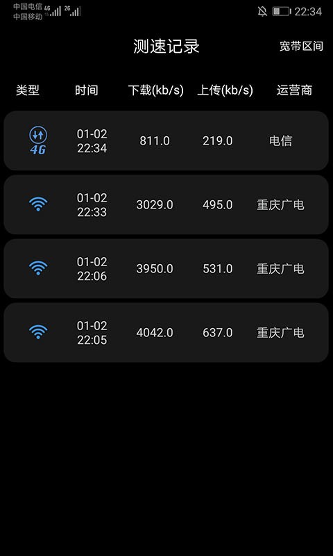 家庭宽带测速app截图3