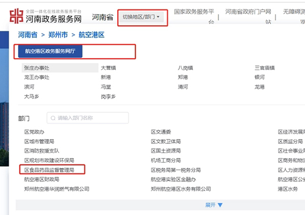 郑州政务服务网app