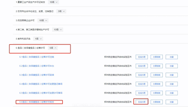 郑州政务服务网app