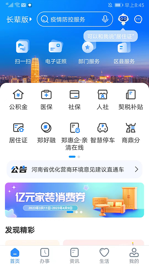 郑州政务服务网app截图1