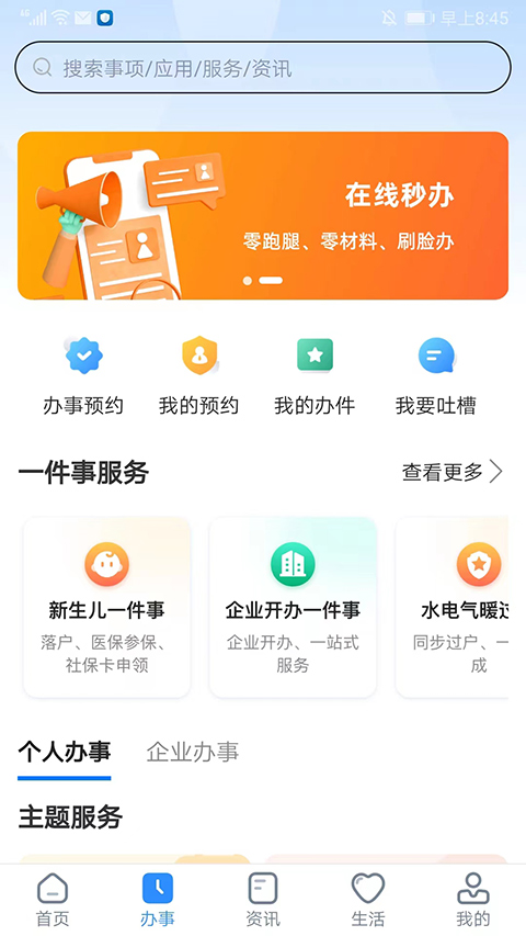 郑州政务服务网app截图2