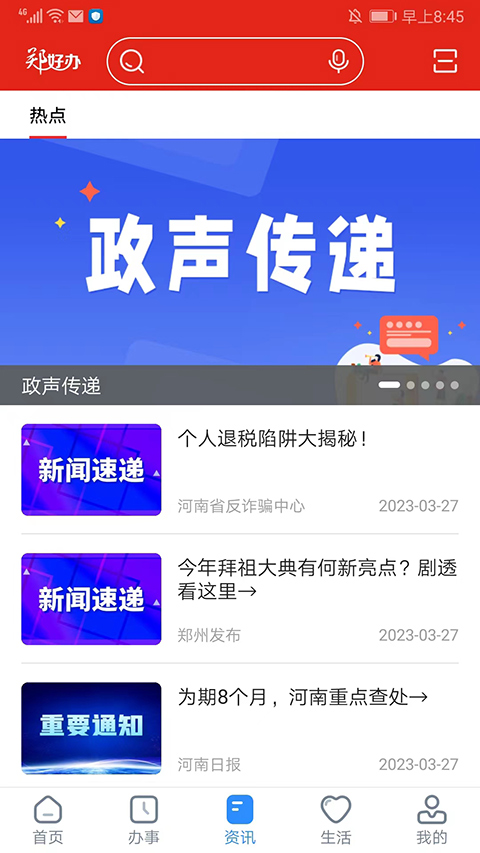 郑州政务服务网app截图3