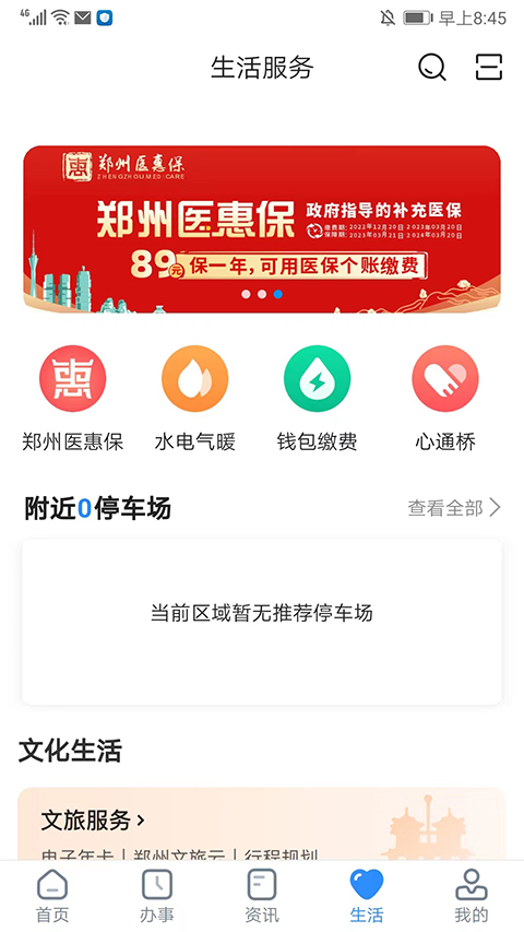 郑州政务服务网app截图4