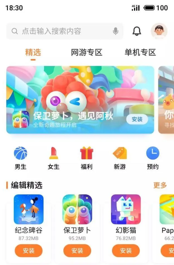 魅玩游戏中心APP