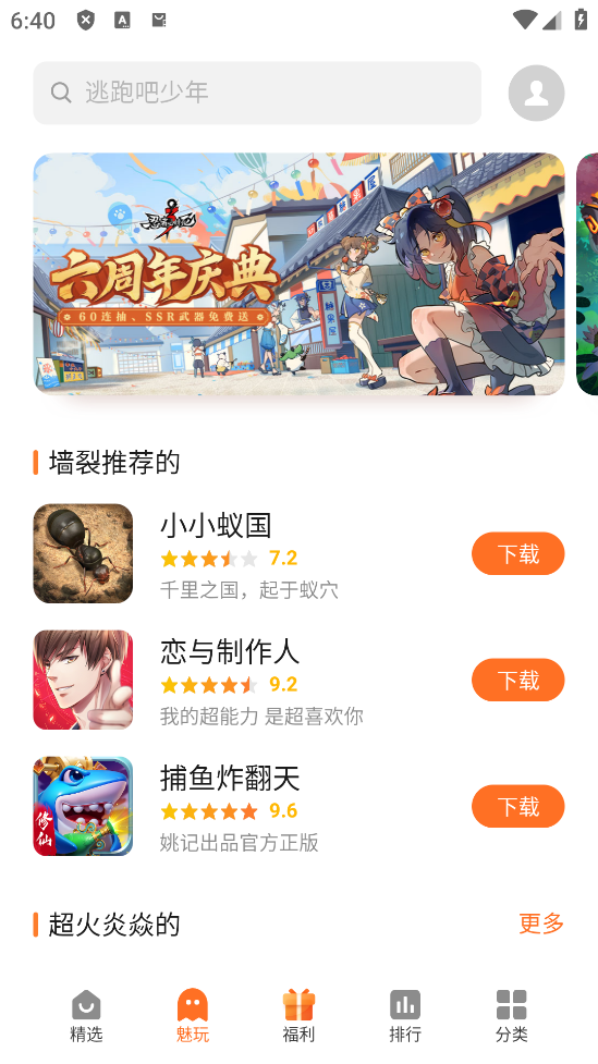 魅玩游戏中心APP截图2