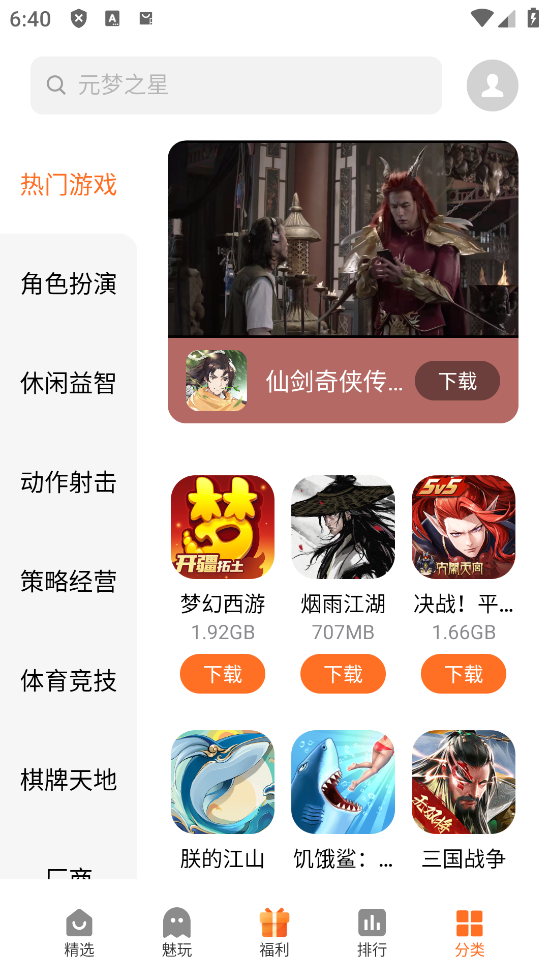 魅玩游戏中心APP截图3