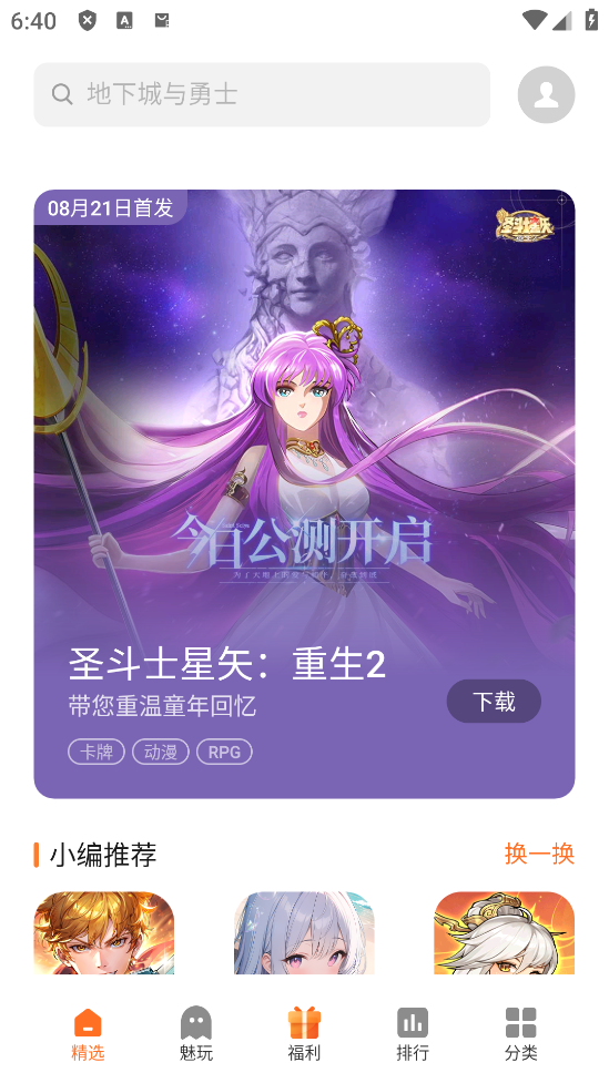 魅玩游戏中心APP截图4