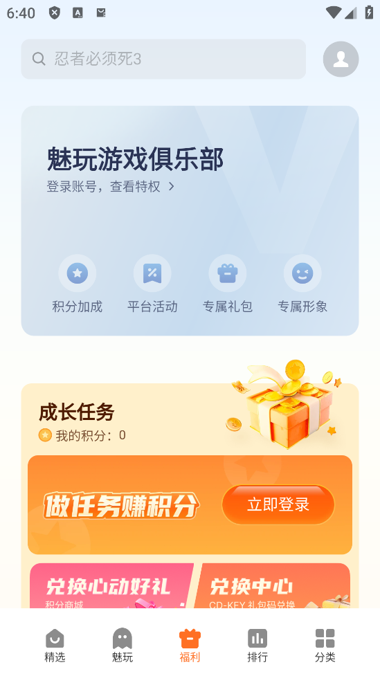 魅玩游戏中心APP截图5