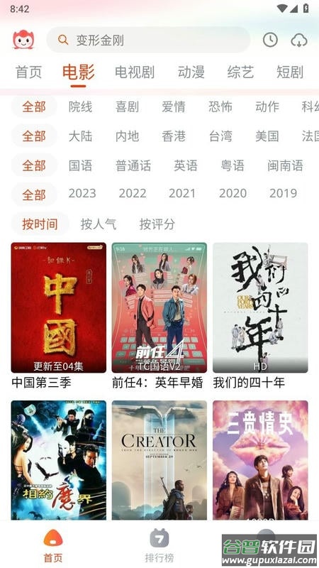 奇酷影视app下载