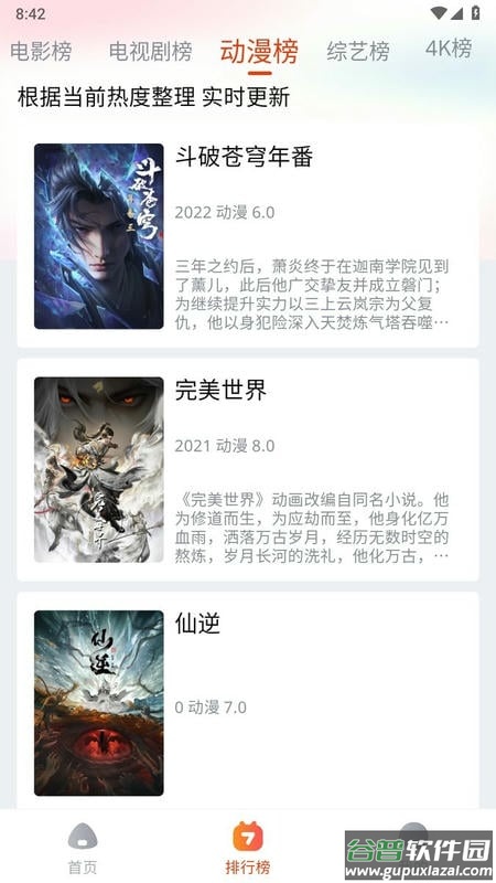 奇酷影视最新版本截图1