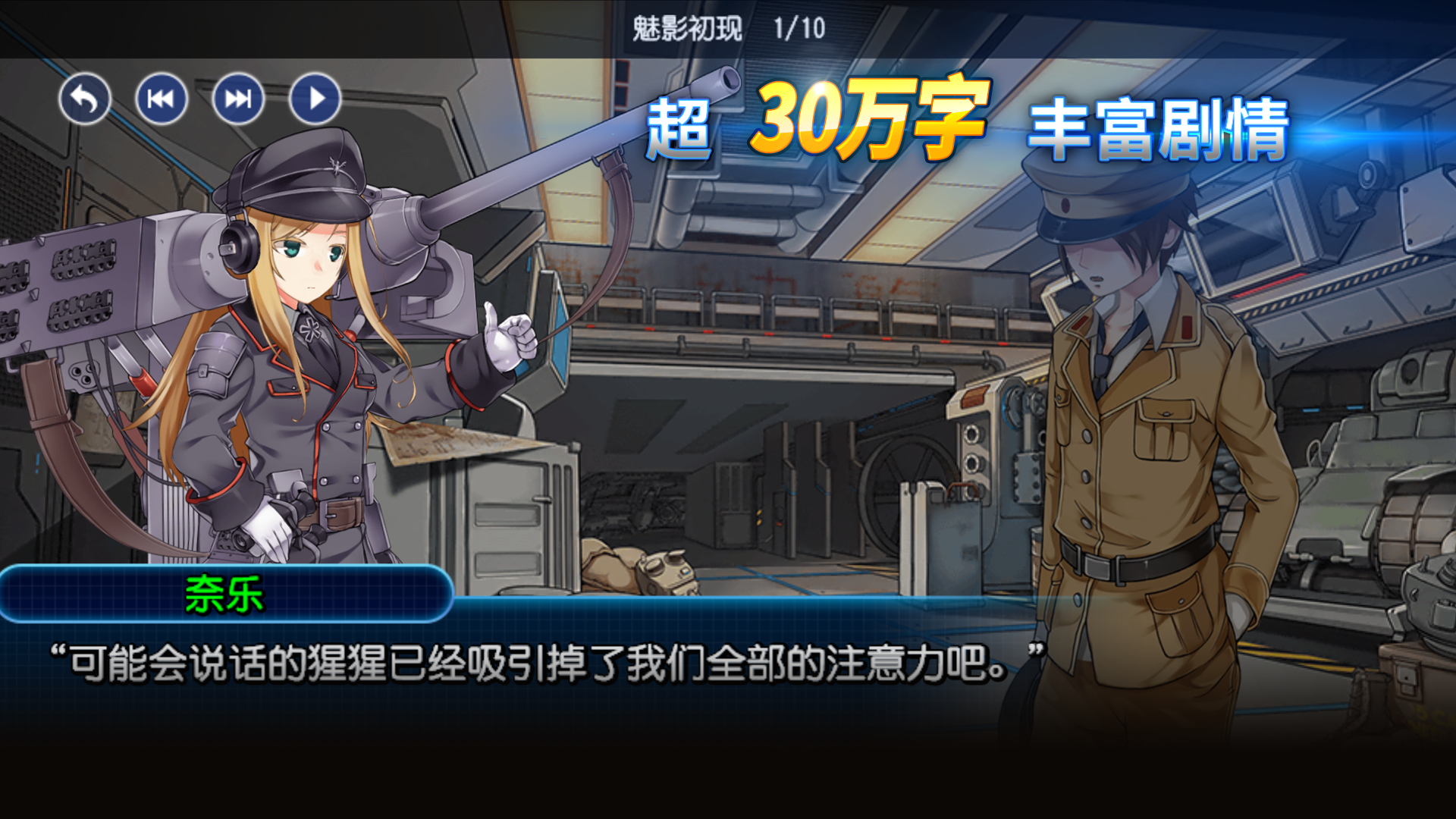 钢铁华尔兹手游截图2