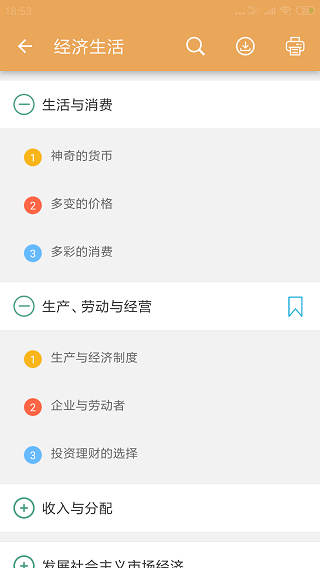 高考政治通app截图3