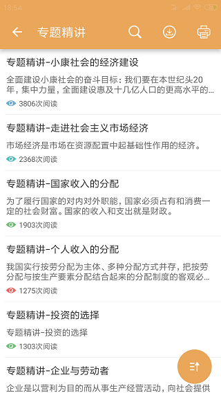 高考政治通app截图4