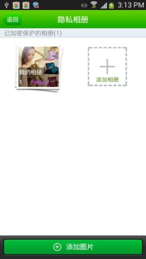 360隐私保险箱手机版截图2