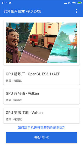 安兔兔评测3d截图1