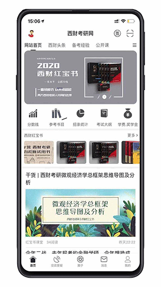 西财考研app截图1