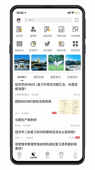西财考研app截图2
