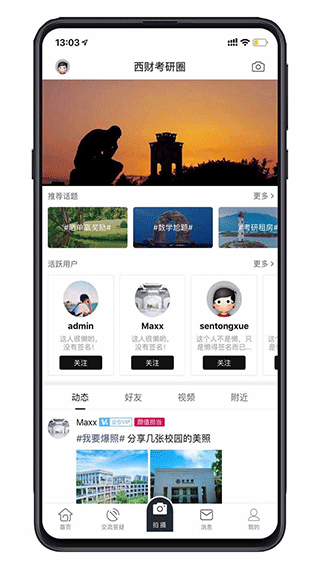西财考研app截图3