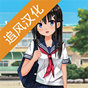 樱花高校汉化版下载v1.0.7