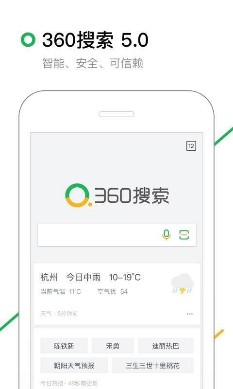 360搜索引擎手机版截图1