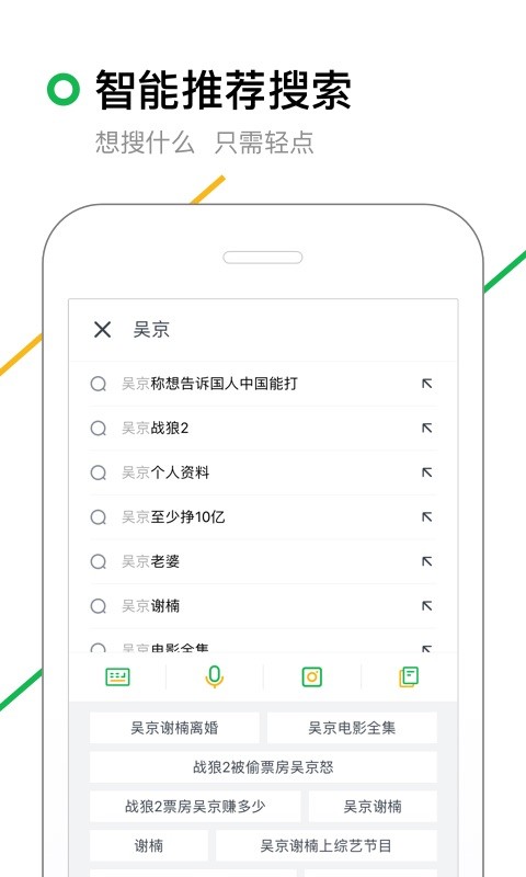 360搜索引擎手机版截图3