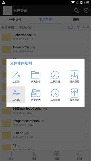 超级文件管理器官方版截图1