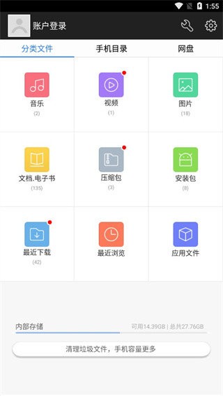 超级文件管理器官方版截图3