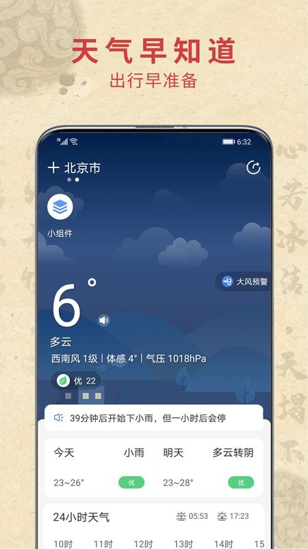 祈福万年历app