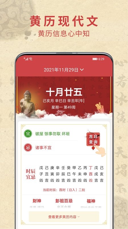 祈福万年历2024最新版截图1