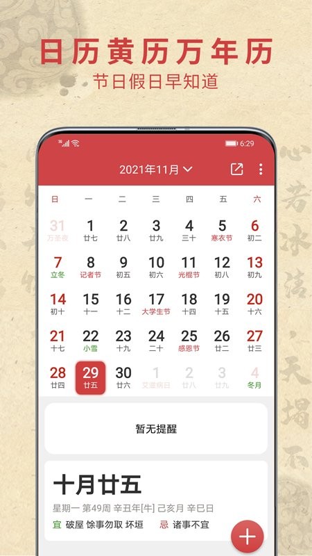 祈福万年历2024最新版截图2