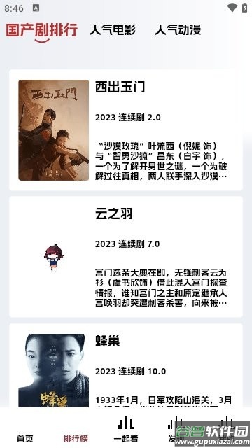 爱看剧软件