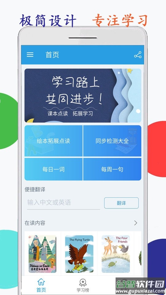 海马点读app官方下载
