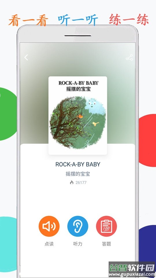 海马点读手机版截图3