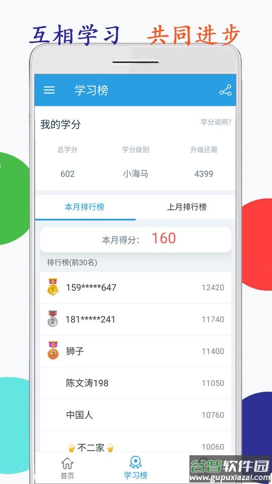 海马点读手机版截图4