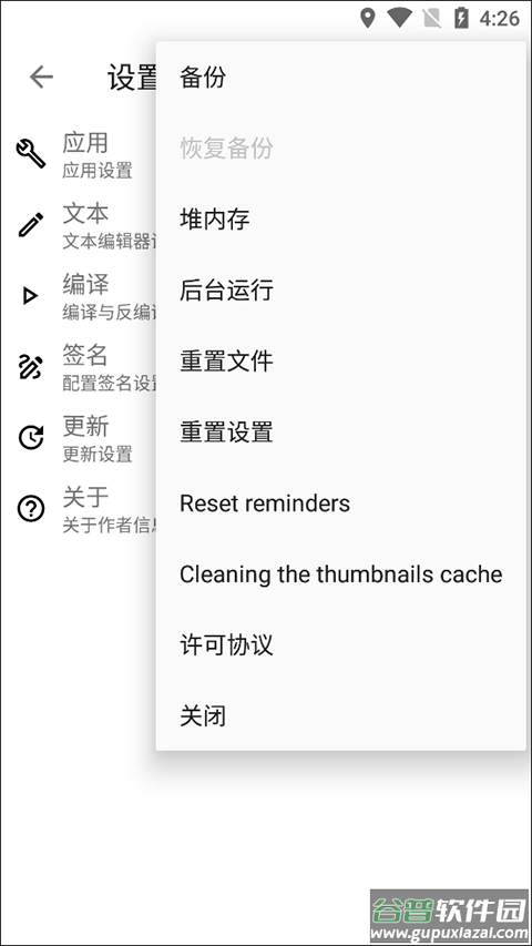 Apktool M汉化版截图3