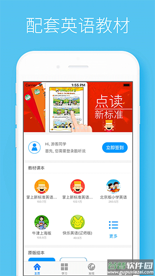 酷听说app截图1