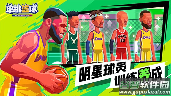 单挑篮球2022最新版游戏下载截图3