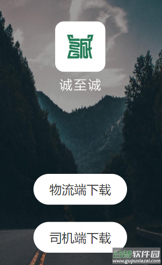诚至诚物流司机版下载 诚至诚物流司机版下载