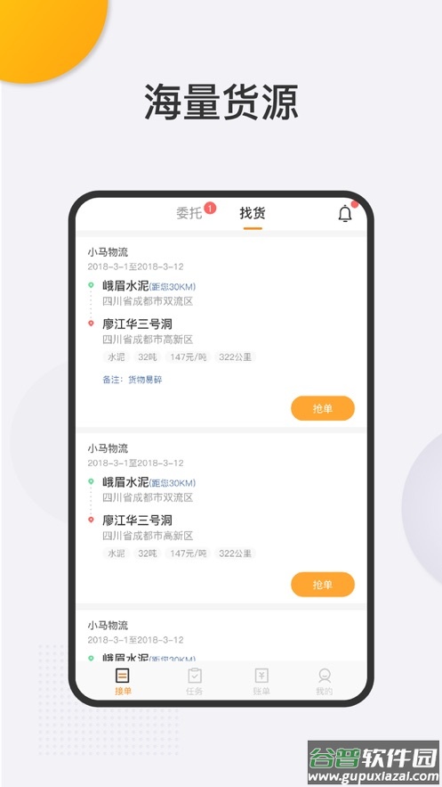 诚至诚物流司机版下载截图1