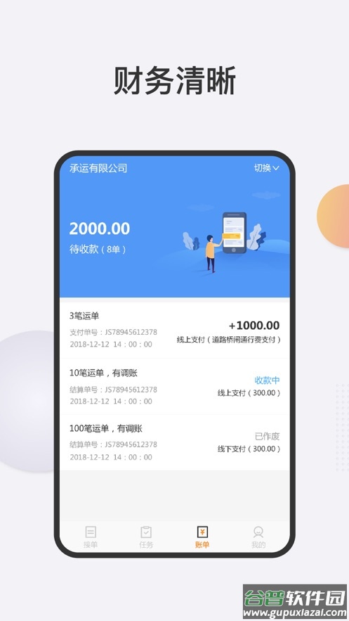 诚至诚物流司机版下载截图2