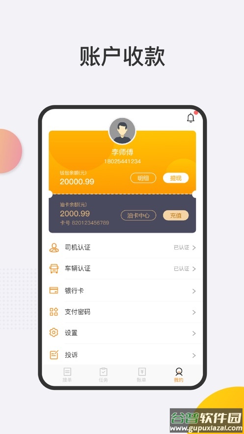 诚至诚物流司机版下载截图3