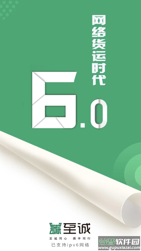 诚至诚物流司机版下载截图4