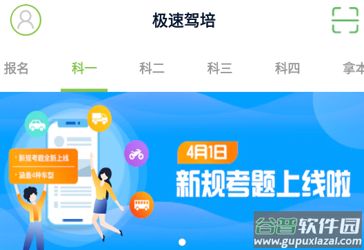 极速驾培最新版