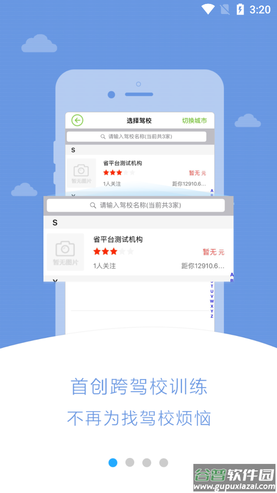 极速驾培最新版截图2