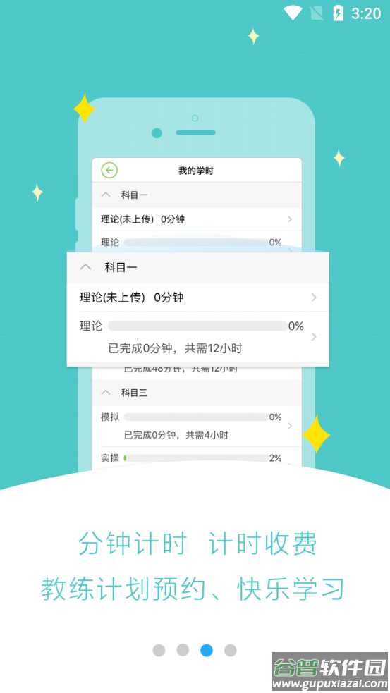 极速驾培最新版截图3