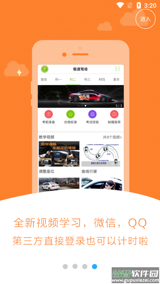 极速驾培最新版截图4