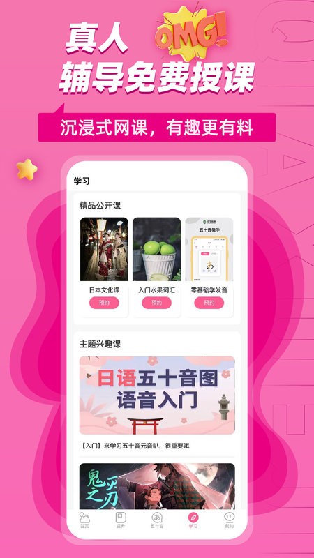 恰学日语app下载