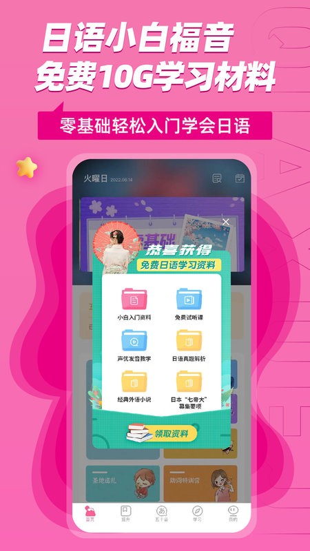 恰学日语官方版截图1