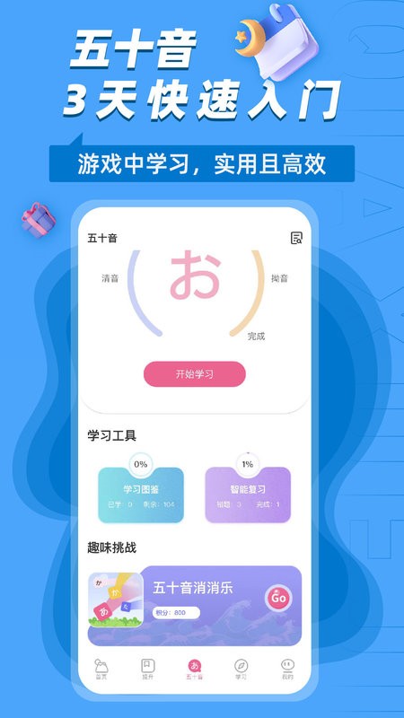 恰学日语官方版截图2