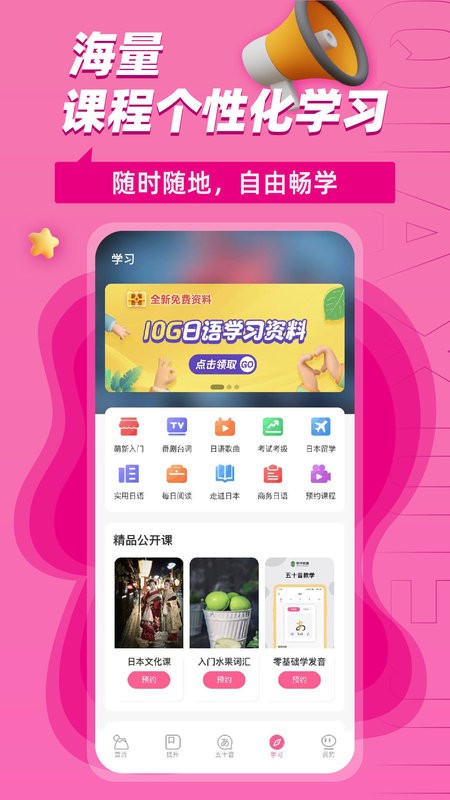 恰学日语官方版截图3